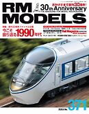 RM MODELS（RMモデルズ） 2026年8月号
