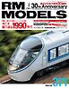 RM MODELS（RMモデルズ） 2026年8月号