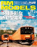 RM MODELS（RMモデルズ） 2026年9月号
