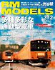 RM MODELS（RMモデルズ） 2026年9月号