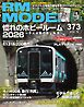 RM MODELS（RMモデルズ） 2026年10月号