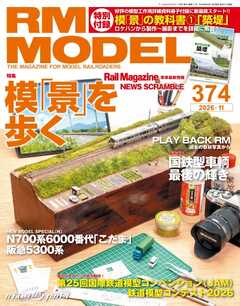 RM MODELS（RMモデルズ） 2026年11月号