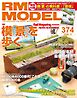 RM MODELS（RMモデルズ） 2026年11月号