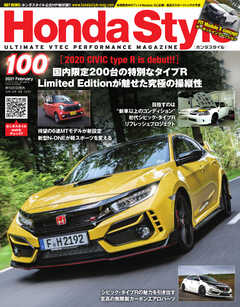 Honda Style（ホンダスタイル） No.100