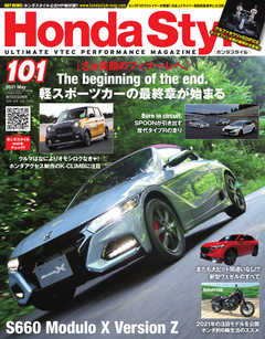 Honda Style（ホンダスタイル） No.101
