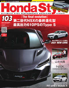 Honda Style（ホンダスタイル） No.103