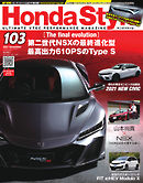 Honda Style（ホンダスタイル） No.103