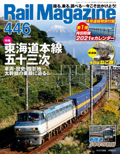 Rail Magazine（レイル・マガジン） 2021年1月号