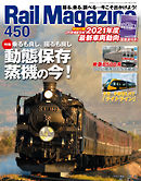 Rail Magazine（レイル・マガジン） 2021年9月号