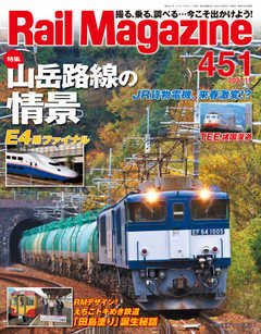 Rail Magazine（レイル・マガジン） 2021年11月号