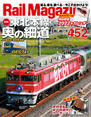 Rail Magazine（レイル・マガジン） 2022年1月号