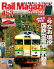 Rail Magazine（レイル・マガジン） 2022年3月号
