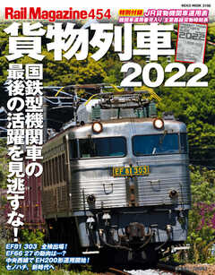 Rail Magazine（レイル・マガジン） 2022年6月号