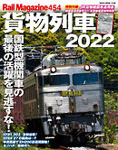 Rail Magazine（レイル・マガジン） 2022年6月号