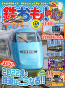 鉄おも No.169