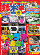 鉄おも No.176