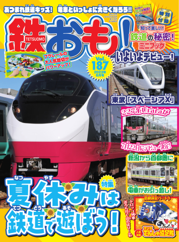 鉄おも No.187 - - 漫画・ラノベ（小説）・無料試し読みなら、電子書籍