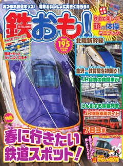 鉄おも No.195