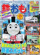 鉄おも No.199