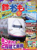 鉄おも No.203