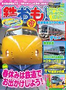 鉄おも No.207