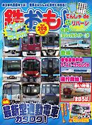鉄おも No.208