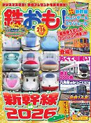鉄おも No.216