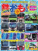 鉄おも No.220