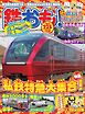 鉄おも No.225