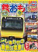 鉄おも No.226
