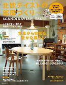 北欧テイストの部屋づくり vol.47