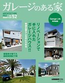 ガレージのある家 vol.52