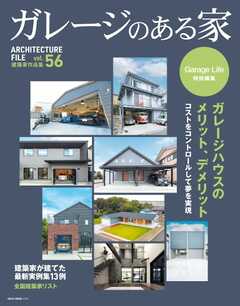 ガレージのある家 vol.56