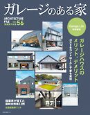 ガレージのある家 vol.56