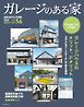 ガレージのある家 vol.56