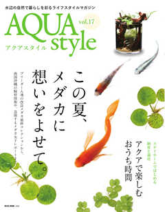 Aqua Style（アクアスタイル） Vol.17