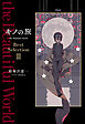 キノの旅 the Beautiful World Best Selection III