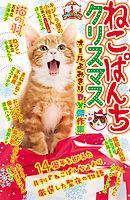 キジトラ猫の小梅さん １ 漫画 無料試し読みなら 電子書籍ストア ブックライブ