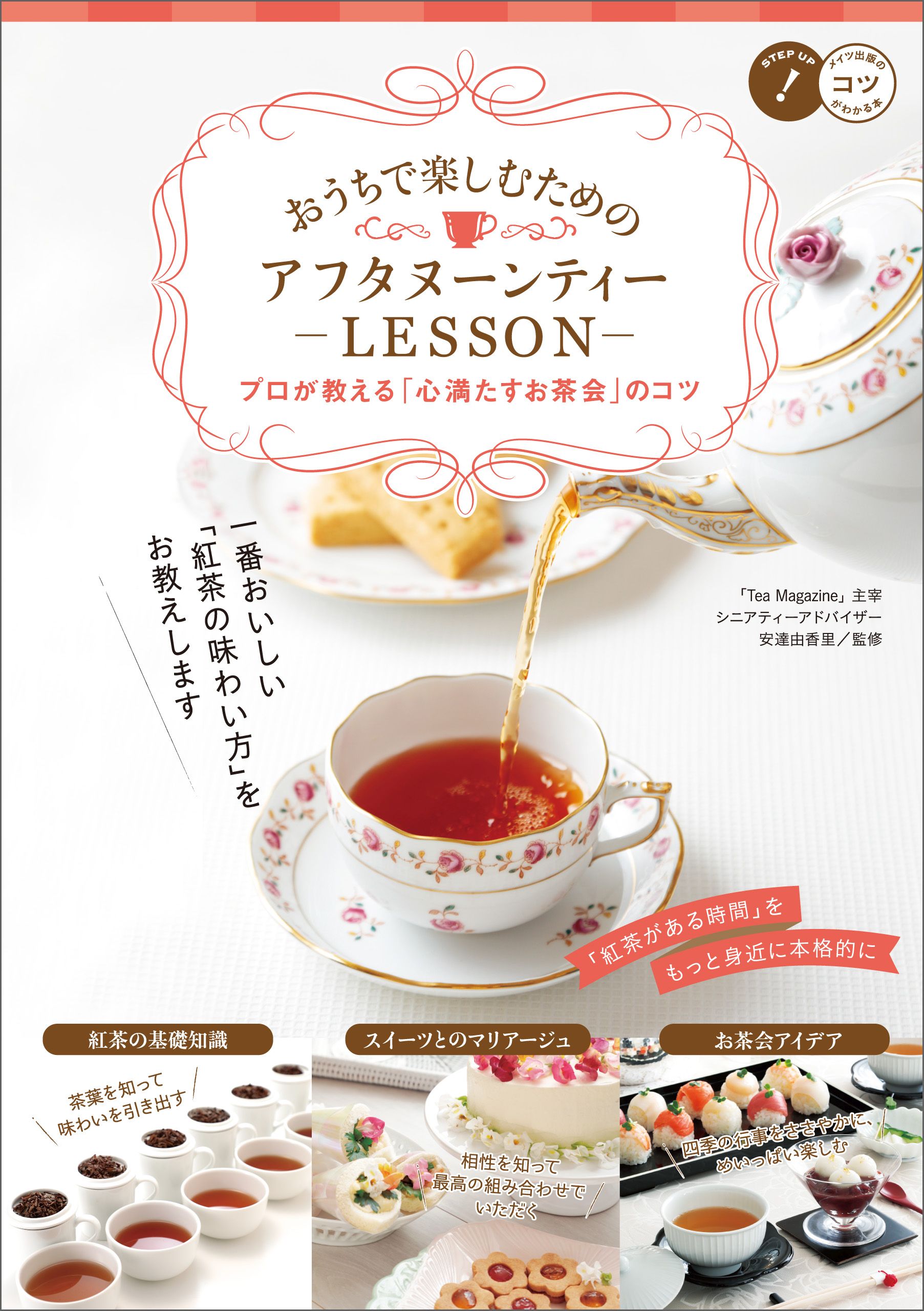 おうちで楽しむための アフタヌーンティーlesson プロが教える 心満たすお茶会 のコツ 漫画 無料試し読みなら 電子書籍ストア ブックライブ