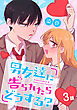 男友達に告られたらどうする？[ばら売り]　3話