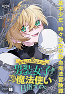 転生したら姫だったので男装女子極めて最強魔法使い目指すわ。［1話売り］　第22話