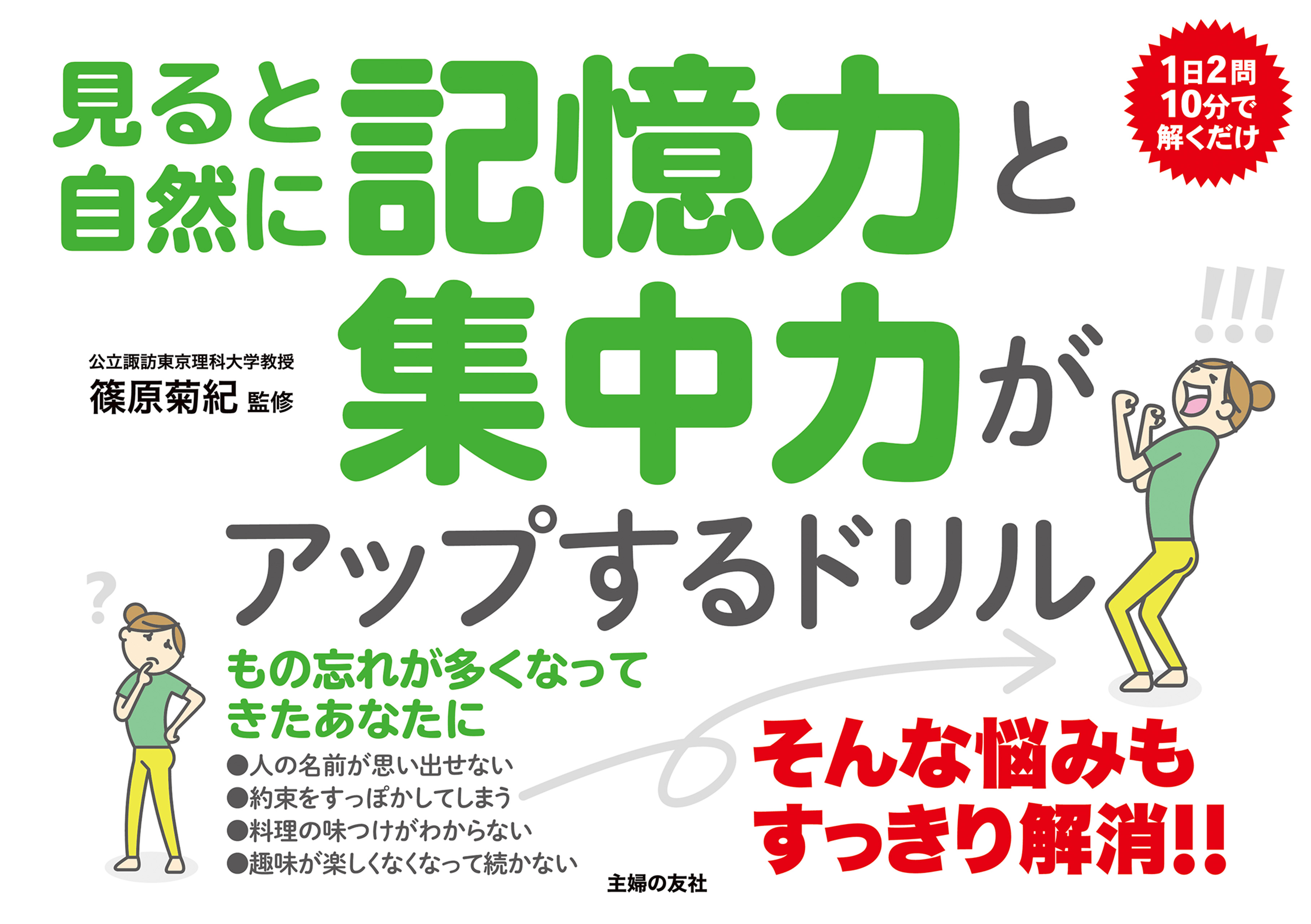 見ると自然に記憶力と集中力がアップするドリル 漫画 無料試し読みなら 電子書籍ストア ブックライブ