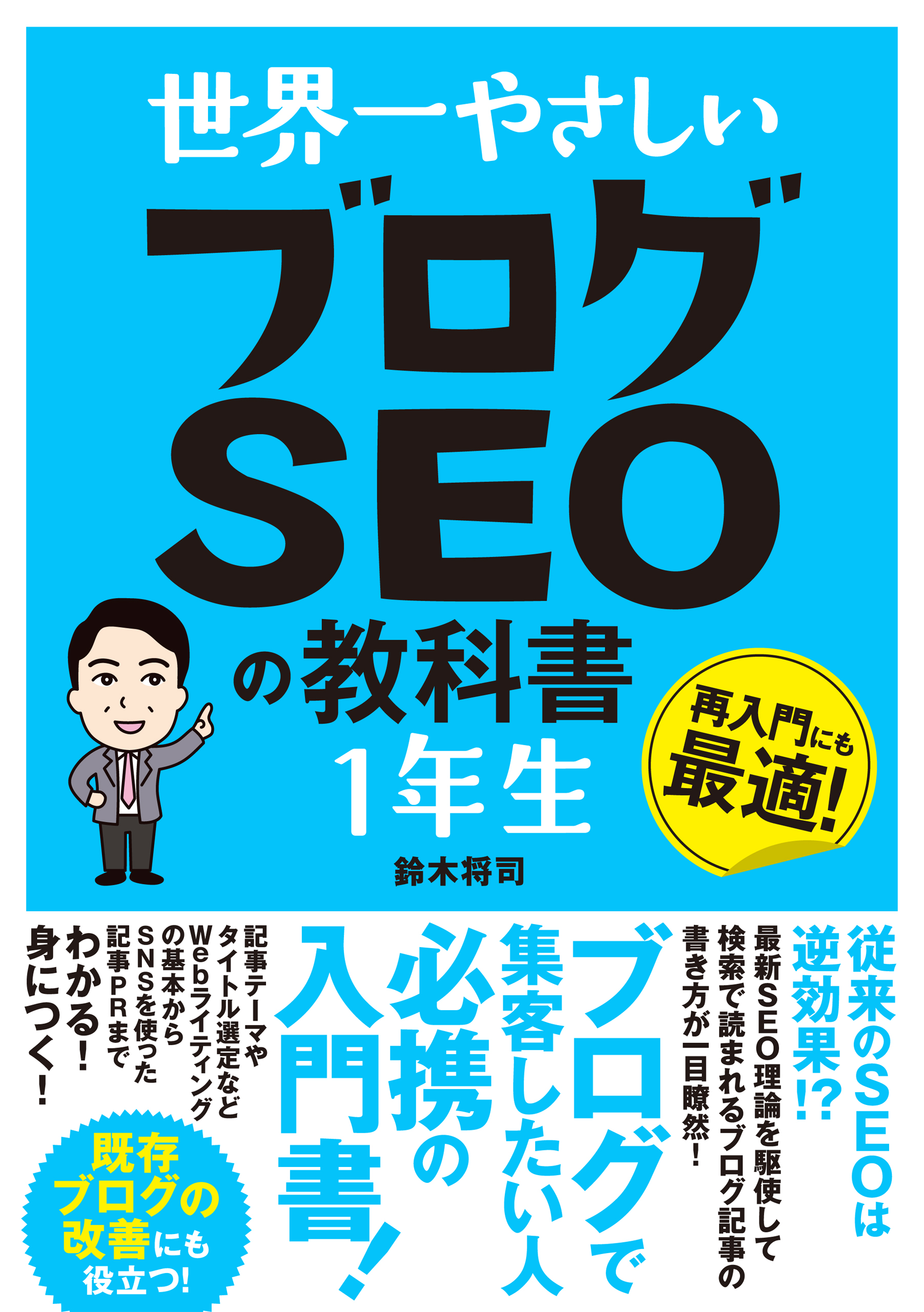 SEO検索上位サイトの法則 !、Google検索上位サイトのSE…