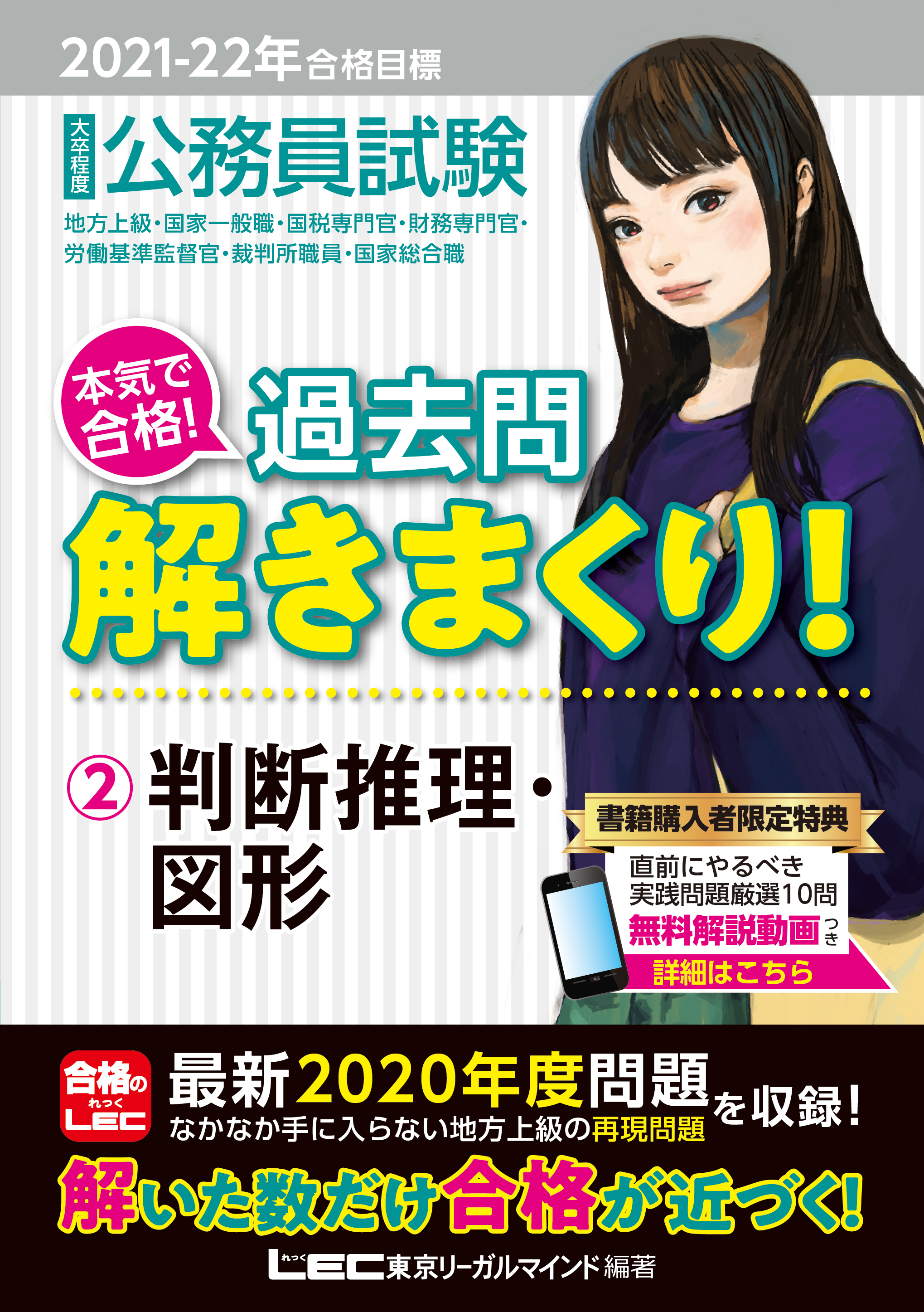 21 22年合格目標 公務員試験 本気で合格 過去問解きまくり 2 判断推理 図形 漫画 無料試し読みなら 電子書籍ストア ブックライブ