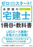 ゼロからスタート 横溝慎一郎の行政書士１冊目の教科書 漫画 無料試し読みなら 電子書籍ストア ブックライブ