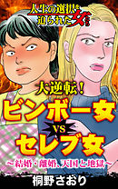 養育費を奪取せよ マザコン夫との離婚闘争 人生の選択を迫られた女たちvol 2 漫画 無料試し読みなら 電子書籍ストア ブックライブ
