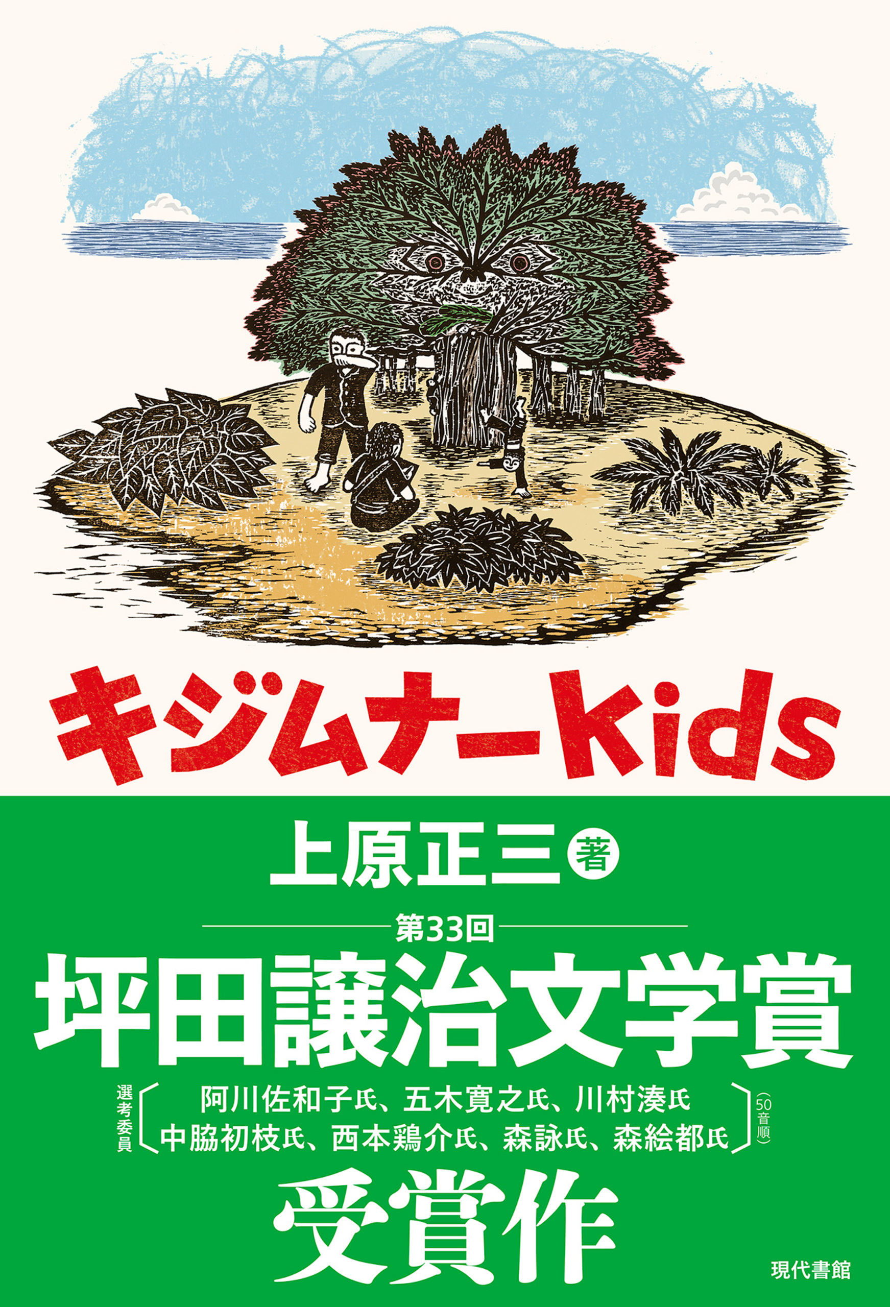 キジムナーkids 漫画 無料試し読みなら 電子書籍ストア ブックライブ