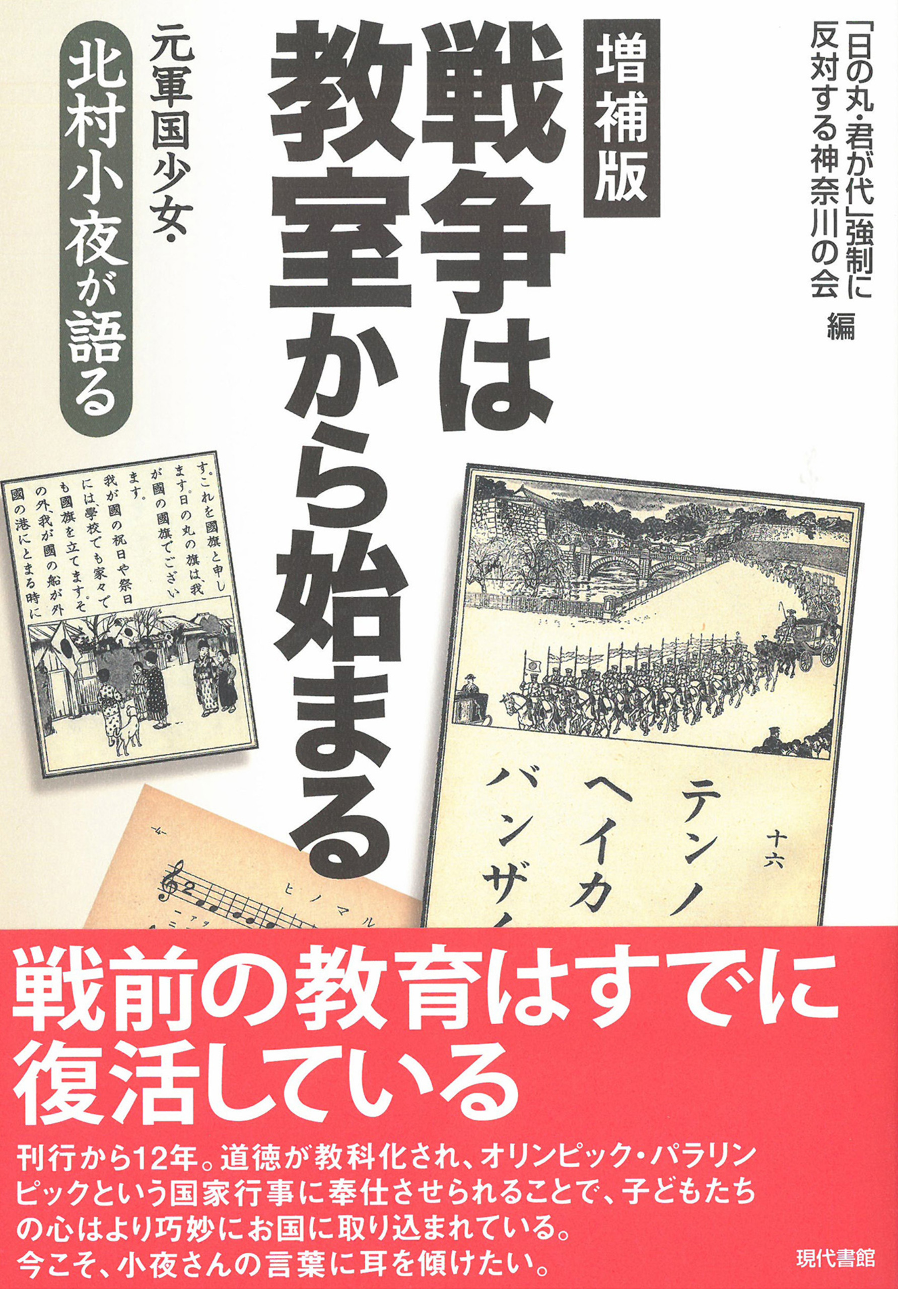 ソブリン債 日の丸•君が代の法制化と公教育の役割 - 本