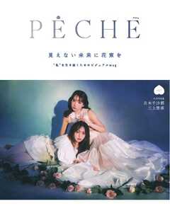PECHE vol.7