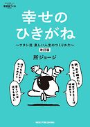 所ジョージの世田谷ベース vol.55 幸せのひきがね 改訂版